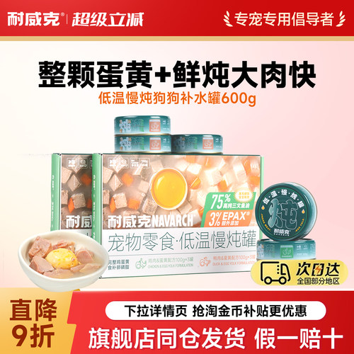 狗零食耐威克湿粮罐头狗狗通用