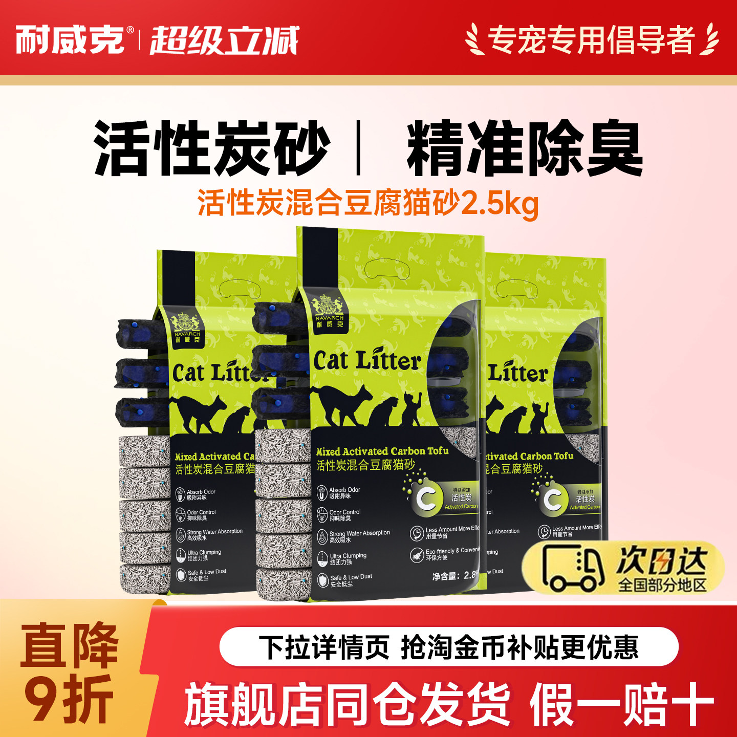 耐威克活性炭混合豆腐猫砂5斤竹炭除臭低粉尘无尘猫沙易结团 包邮