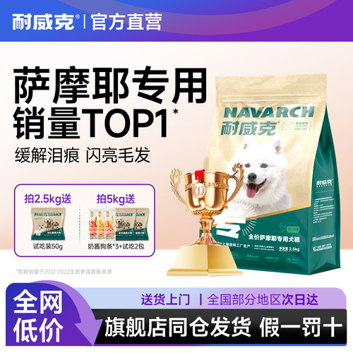 耐威克萨摩耶专用大型犬中大型犬