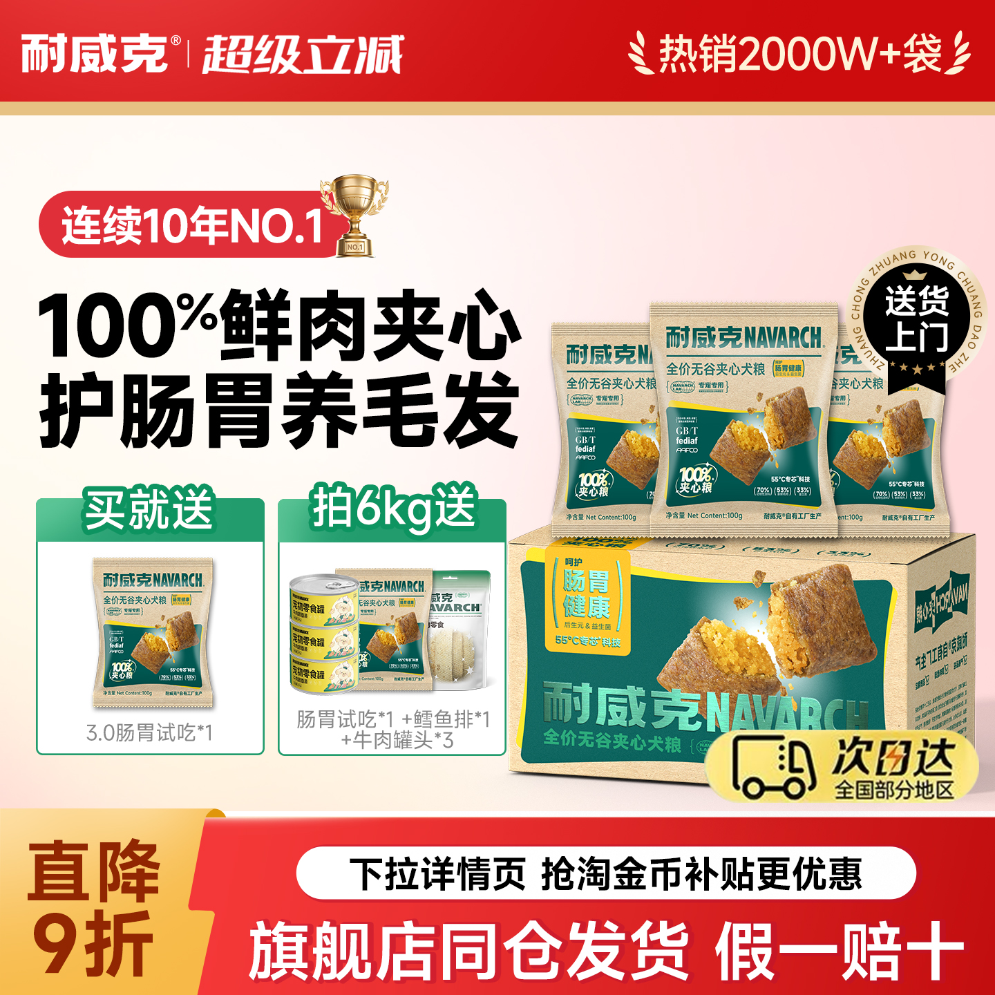 耐威克狗粮无谷夹心泡芙狗粮