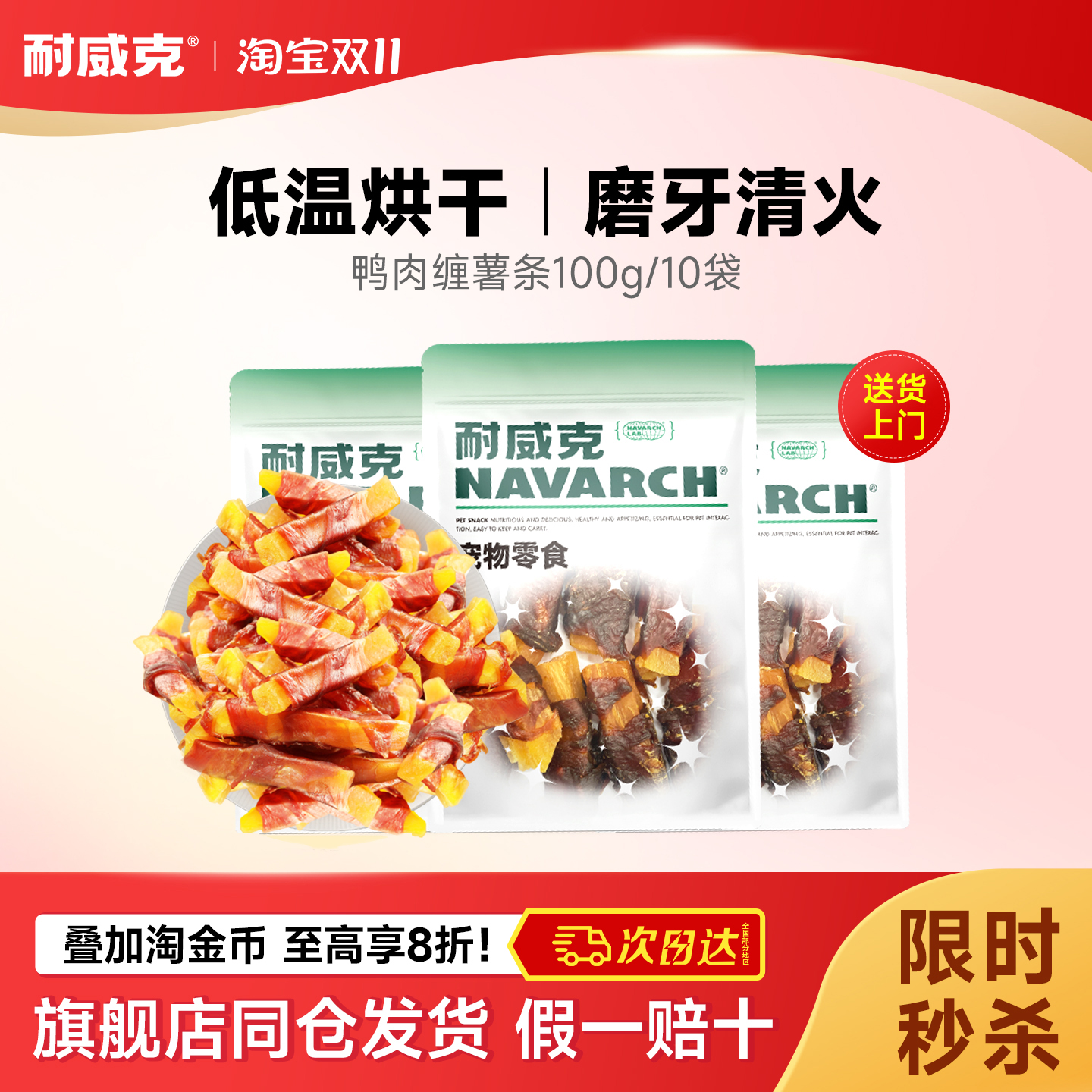 耐威克宠物狗狗零食鸭肉缠薯条泰迪金毛小型犬成幼犬磨牙棒洁齿