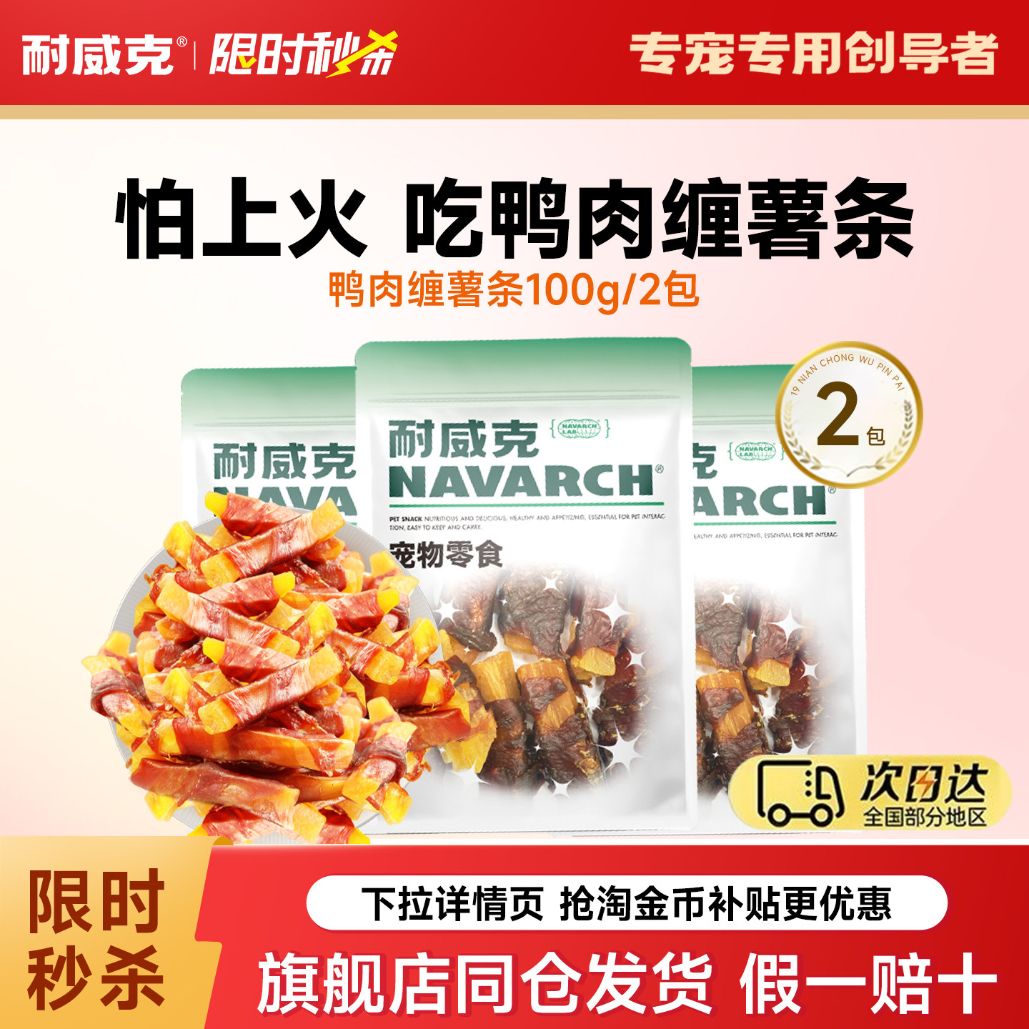 耐威克狗狗零食鸭肉缠薯条200g泰迪金毛比熊成幼犬磨牙棒咬胶洁齿