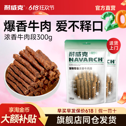 耐威克狗零食成幼犬洁齿骨咬胶