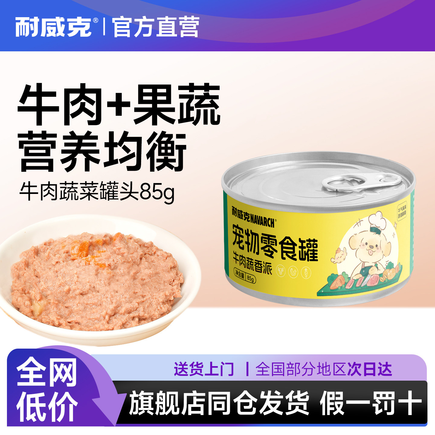 耐威克狗零食牛肉罐头泰迪比熊柯基中小型犬通用补充营养拌狗粮罐