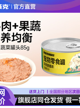 耐威克狗零食牛肉罐头泰迪比熊柯基中小型犬通用补充营养拌狗粮罐