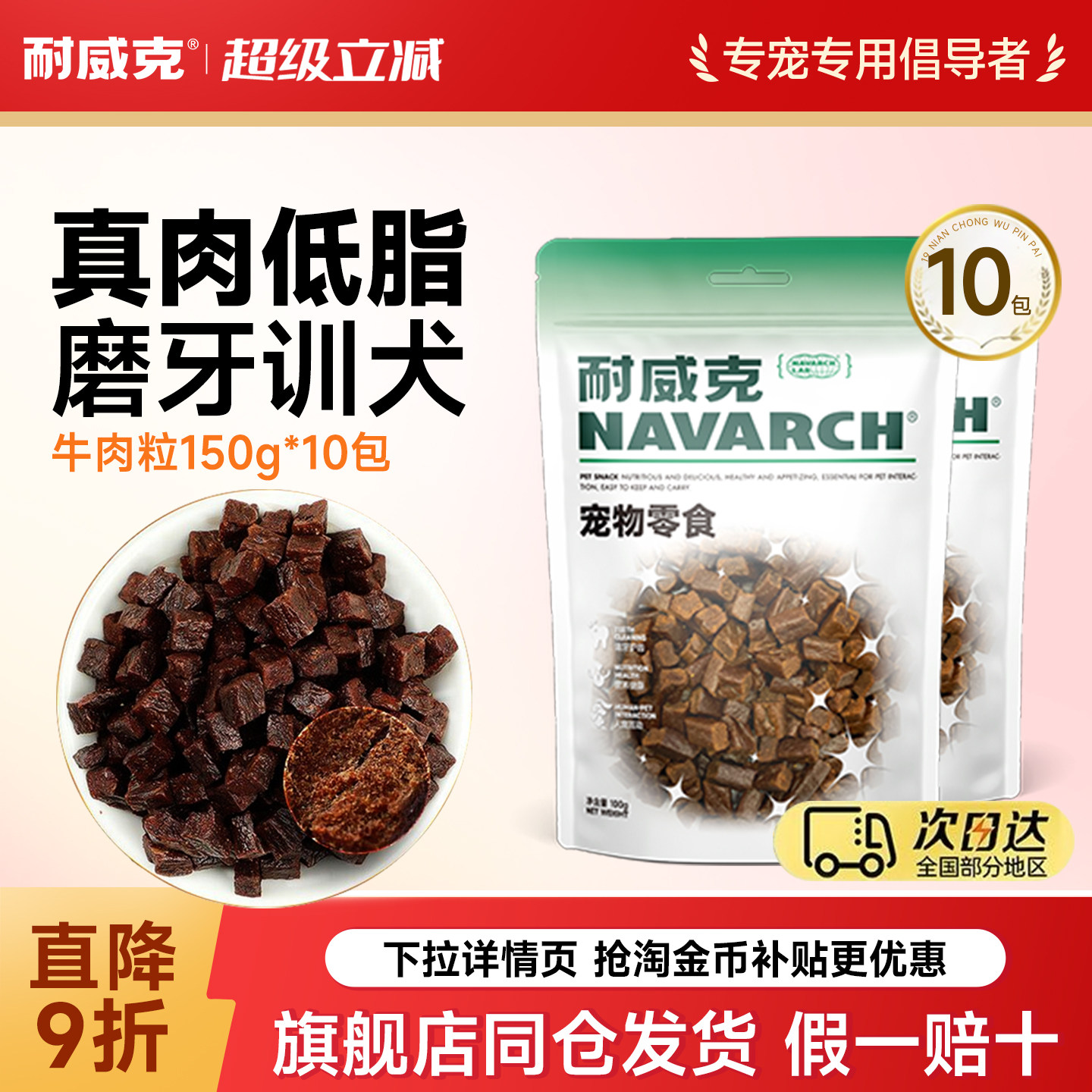 耐威克狗狗零食多口味肉粒鸡肉泰迪金毛比熊柯基牛肉鱼肉实惠套装