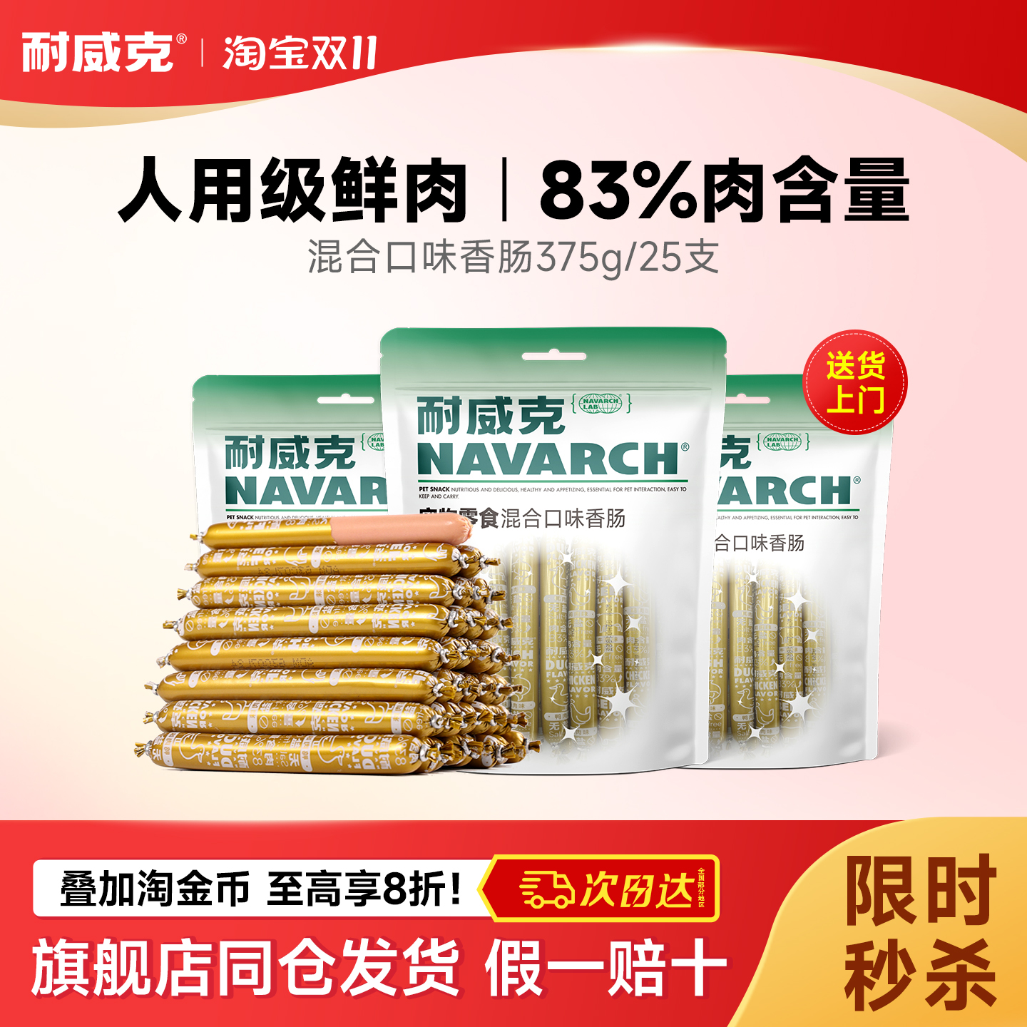 耐威克火腿肠/香肠狗狗零食实惠