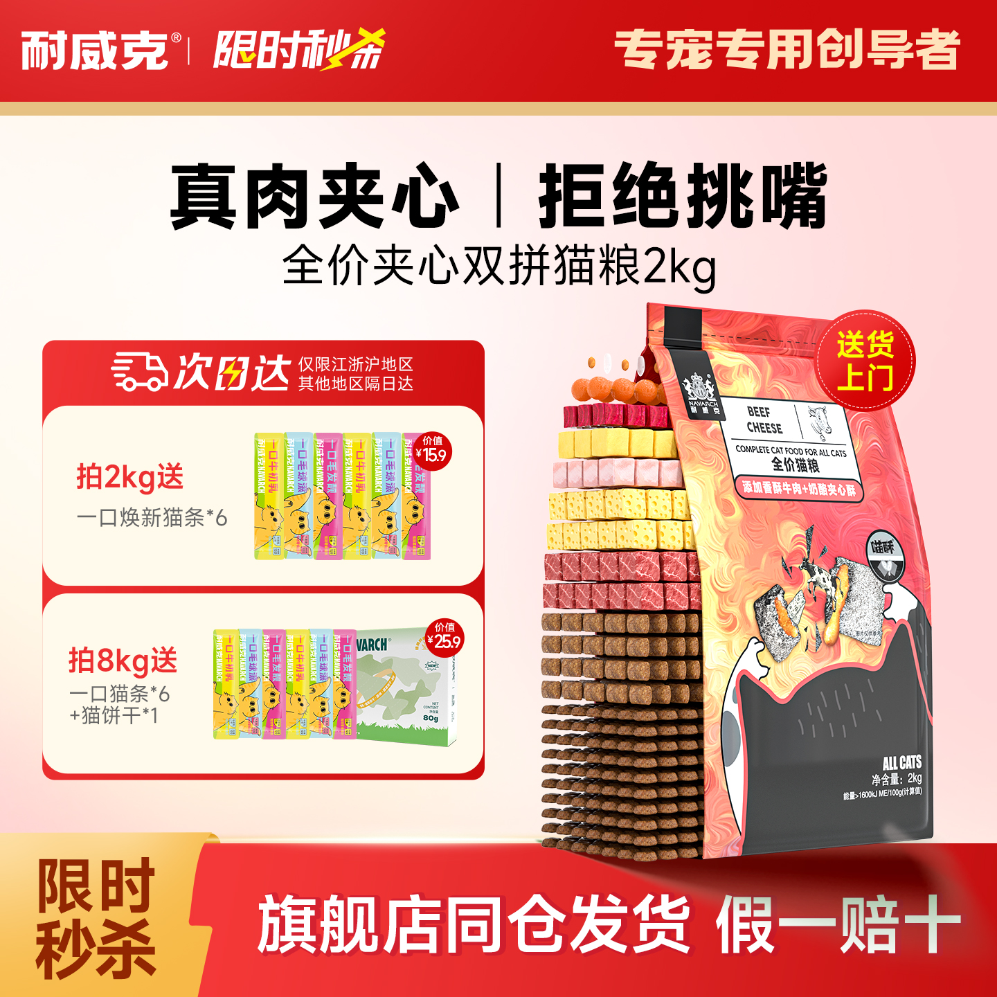 耐威克夹心双拼猫粮4斤