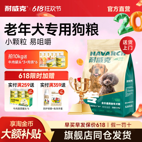 耐威克老年犬专用狗粮颗粒易咀嚼