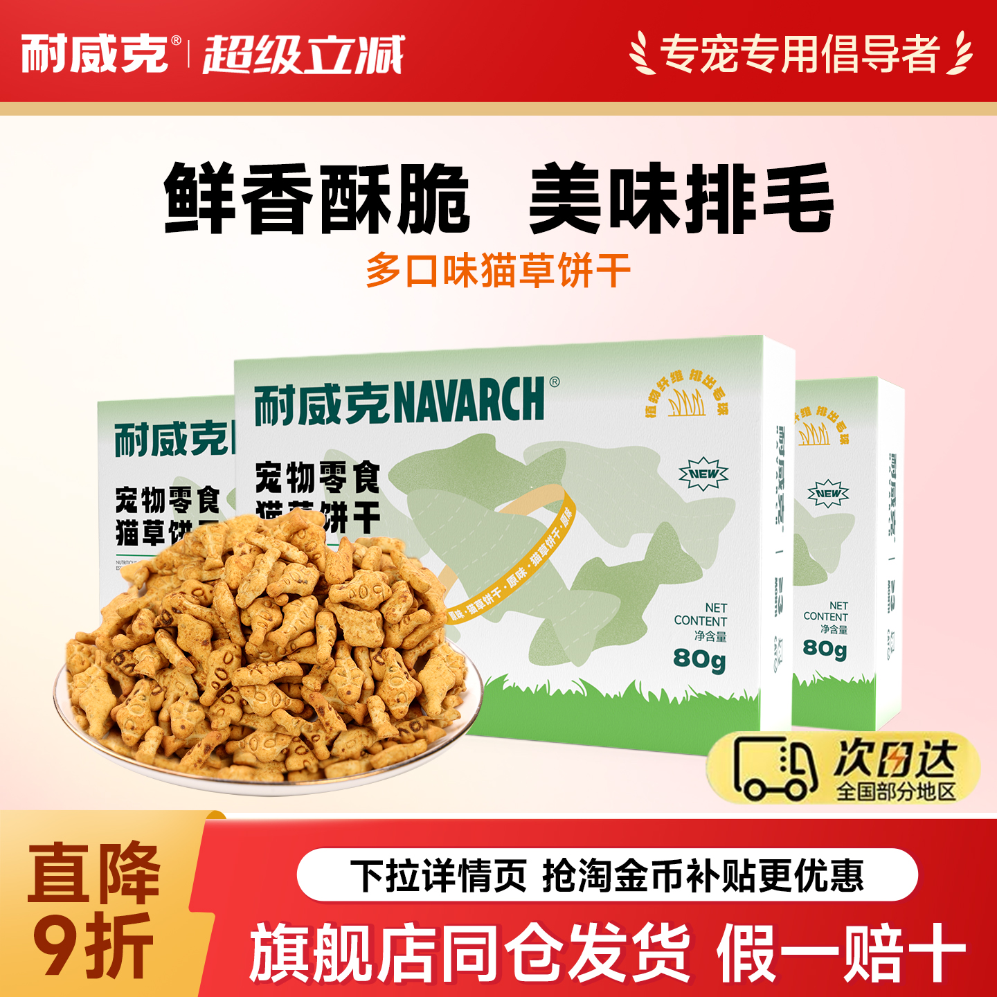 猫零食耐威克猫草饼干