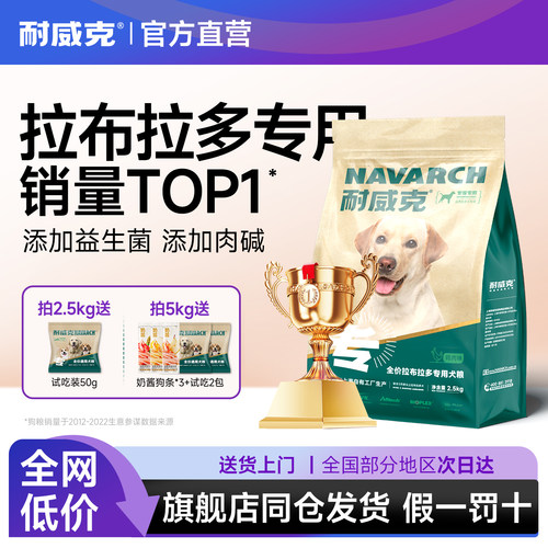 耐威克主粮拉布拉多全期中大型犬