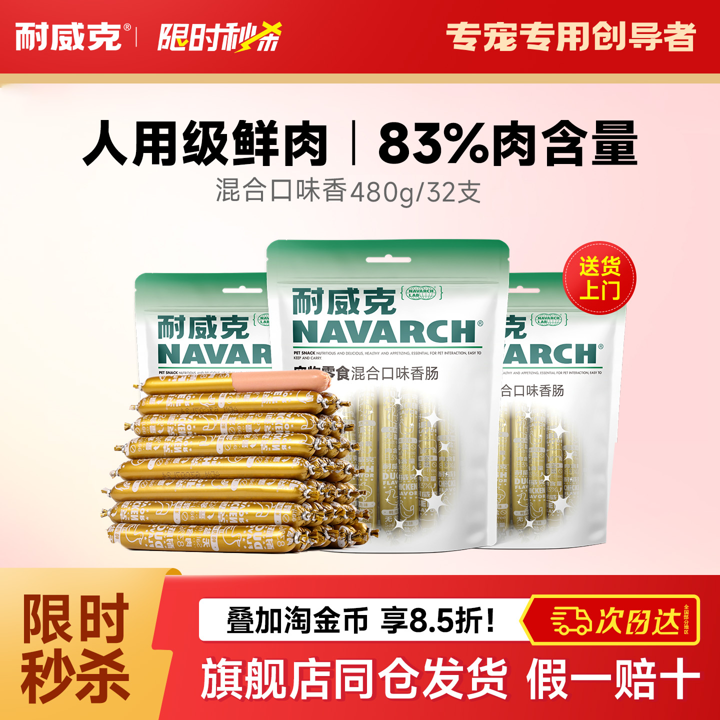 耐威克火腿肠狗狗零食训犬奖励