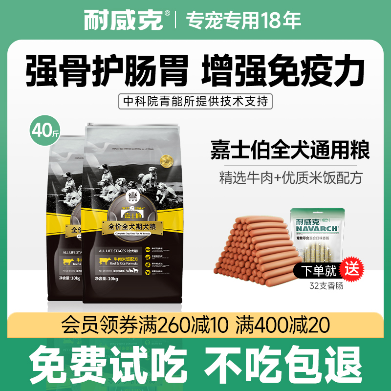 耐威克嘉士伯狗粮牛肉营养金毛泰迪中大型犬全犬种通用型犬粮成犬