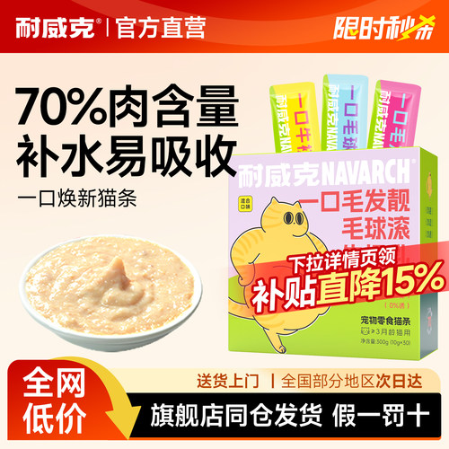 补水营养猫零食猫条耐威克