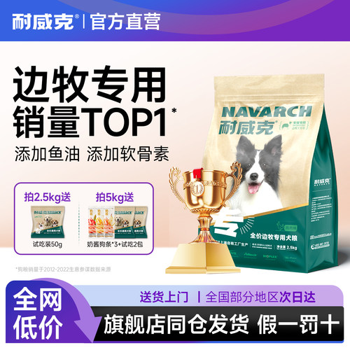 边牧专用狗粮耐威克中大型犬