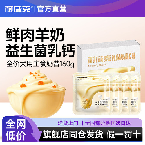 耐威克狗狗主食奶昔羊奶湿粮汤包主食拌饭长肉护肠胃补钙狗狗通用