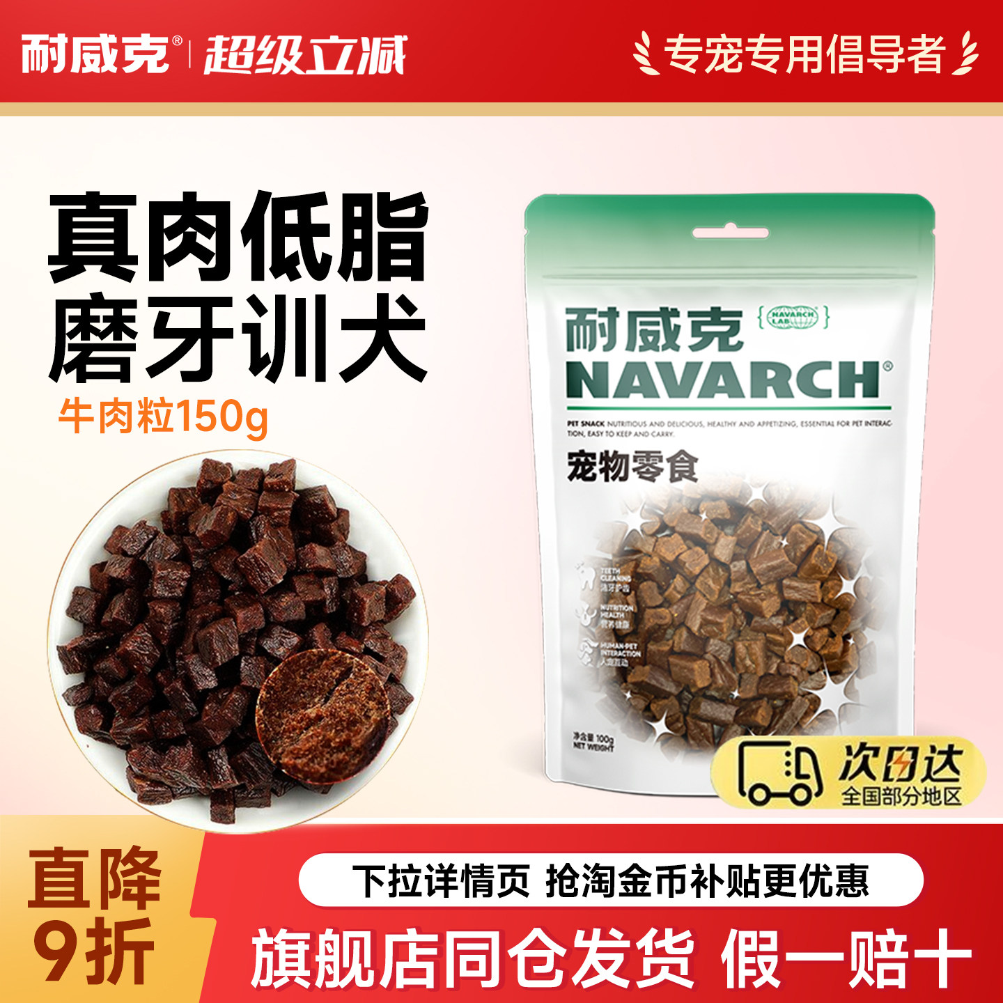 耐威克泰迪贵宾多款口味鸡肉味肉粒金毛比熊牛肉鱼肉狗狗零食150g