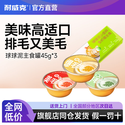耐威克主食排毛美毛毛零食罐
