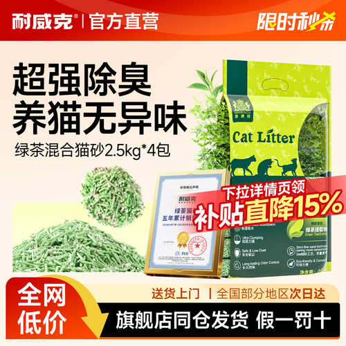 耐威克混合豆腐猫砂无尘茶香除臭