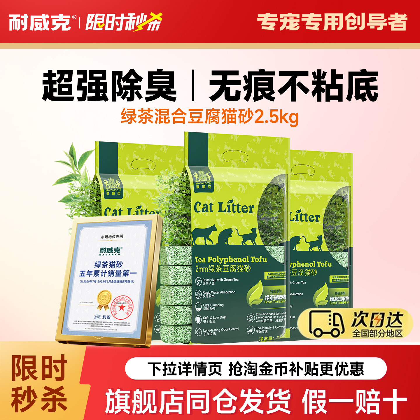 耐威克绿茶混合猫砂无尘茶香除臭混合豆腐无粉尘吸水结团植物猫砂