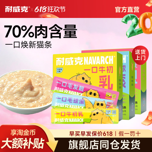 补水营养解馋猫零食猫条耐威克