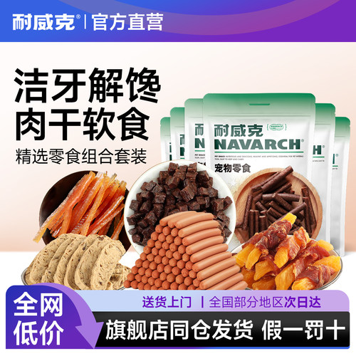 耐威克风干零食通用多包狗零食