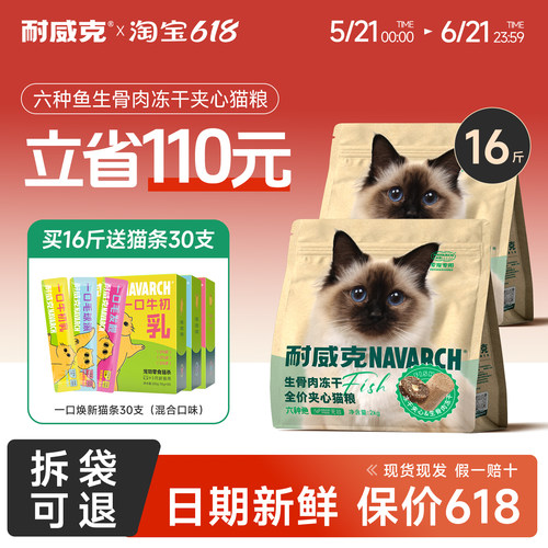 耐威克全阶段无谷冻干猫粮