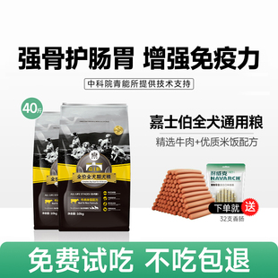 耐威克嘉士伯狗粮40斤装 成犬中大型犬金毛泰迪比熊全犬种通用型粮