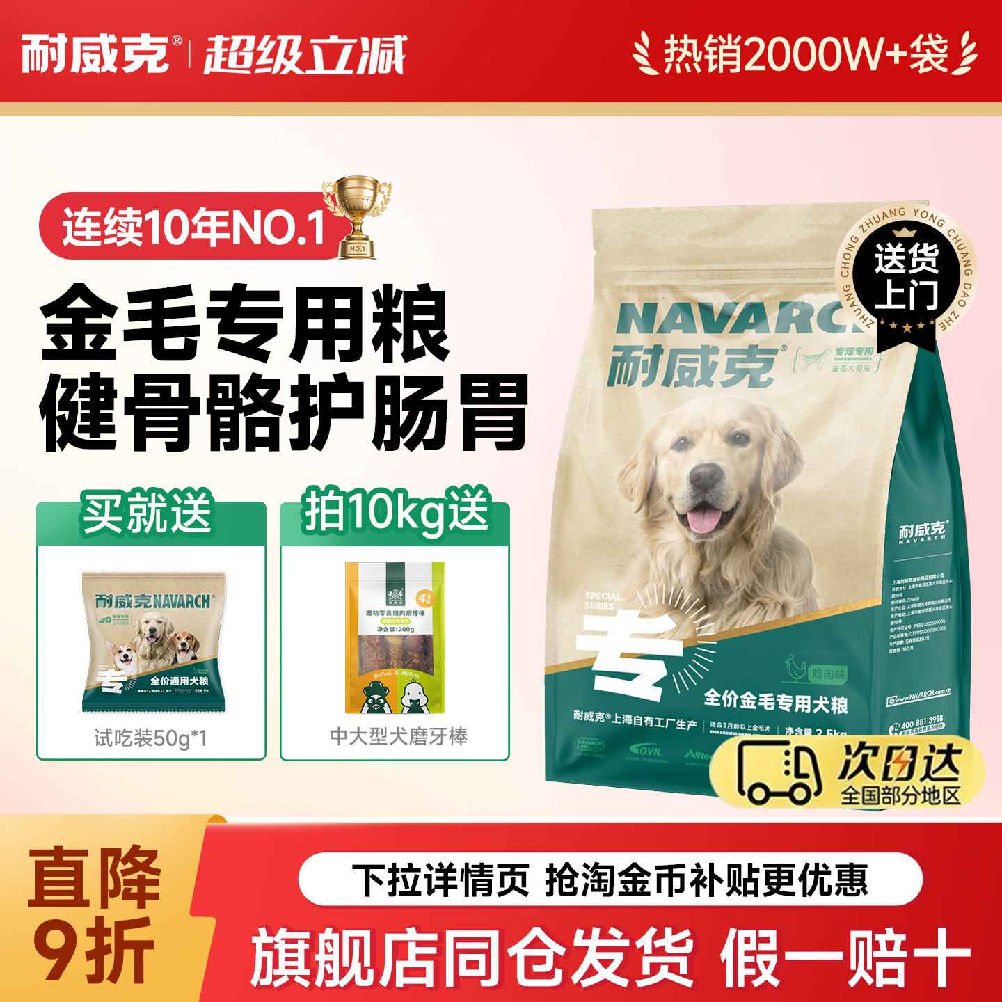 耐威克狗粮金毛专用主粮大小型犬成幼犬粮20斤大袋零食实惠装试吃