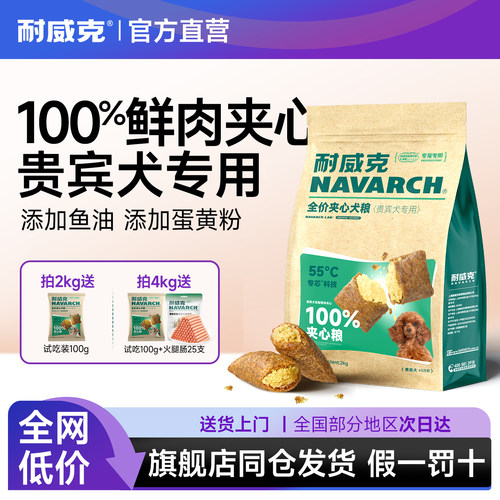 耐威克狗粮泰迪贵宾专用鲜肉夹心小颗粒淡泪痕美毛亮眼易消化狗粮