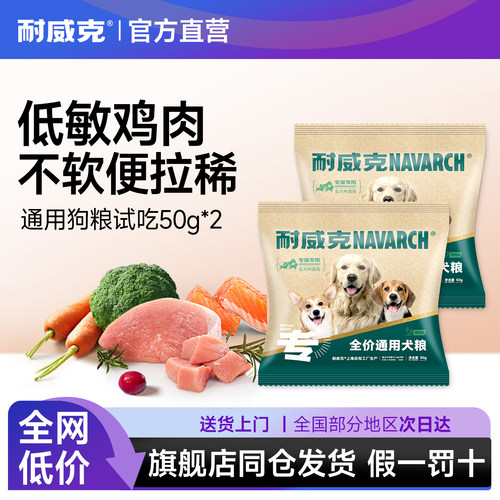 耐威克大中小成幼犬通用狗粮