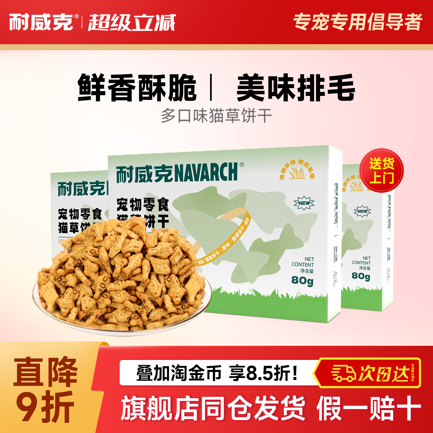 猫零食耐威克猫草饼干