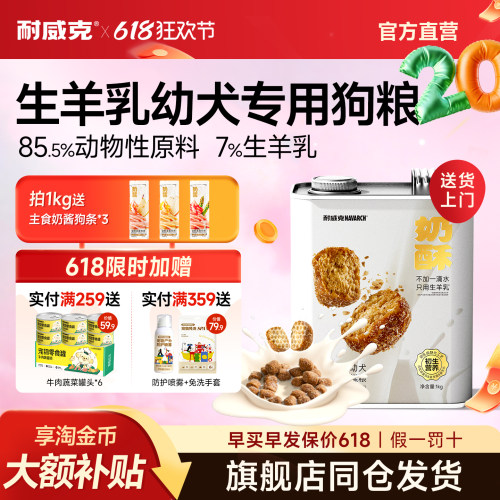 耐威克幼犬离乳期专用羊奶粉狗粮