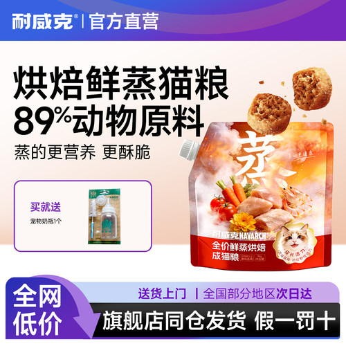 耐威克猫粮全价蒸肉烘焙猫粮