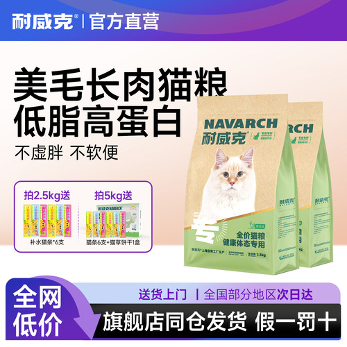 耐威克猫粮健康体态通用
