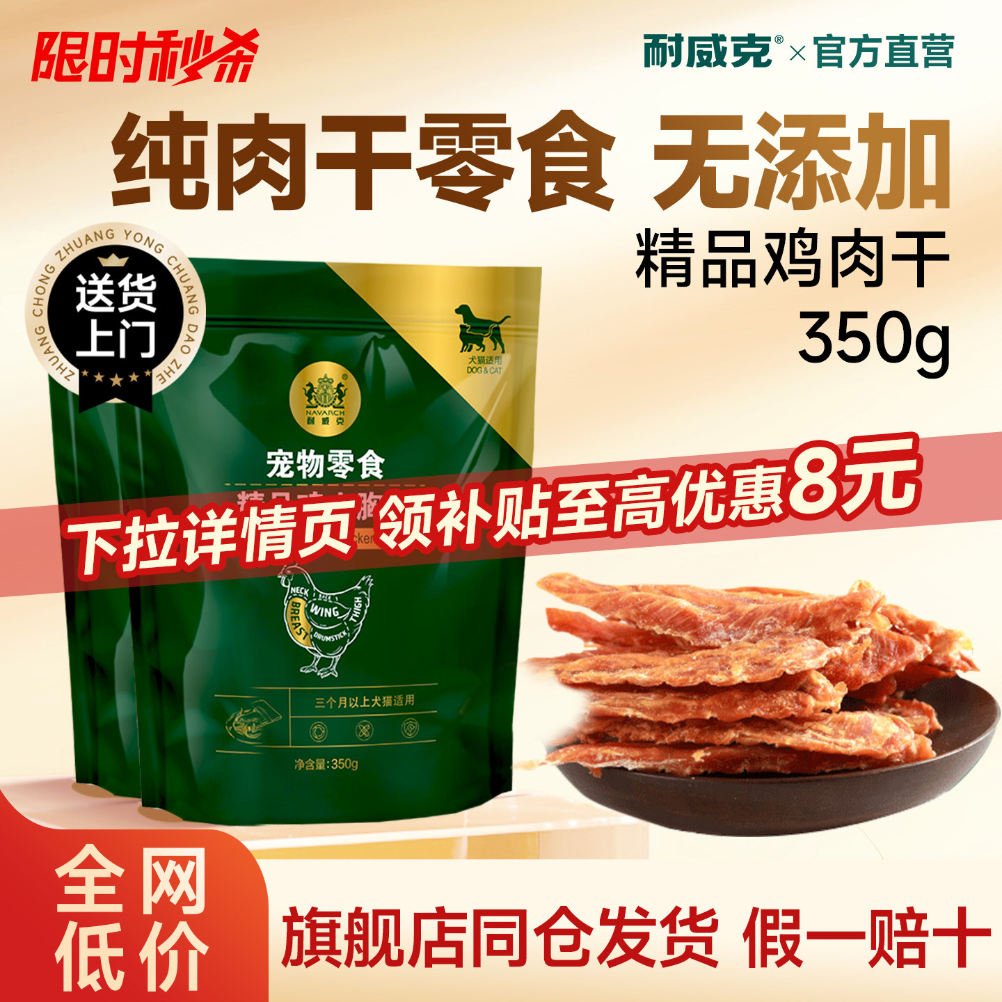 耐威克宠物狗狗的零食鸭肉干鸡胸肉泰迪小型犬纯鸡肉干无添加零食