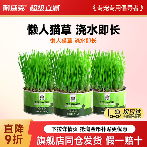 去毛球猫零食耐威克猫草