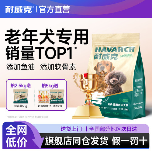 耐威克狗粮老年犬专用