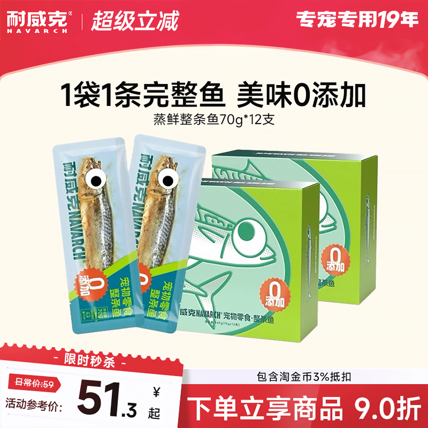 耐威克整条鱼0添加猫零食