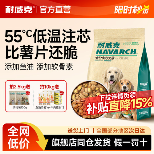 耐威克鲜肉汪酥全犬种通用型狗粮