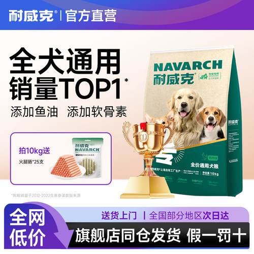 耐威克通用狗粮全期护肠胃狗粮