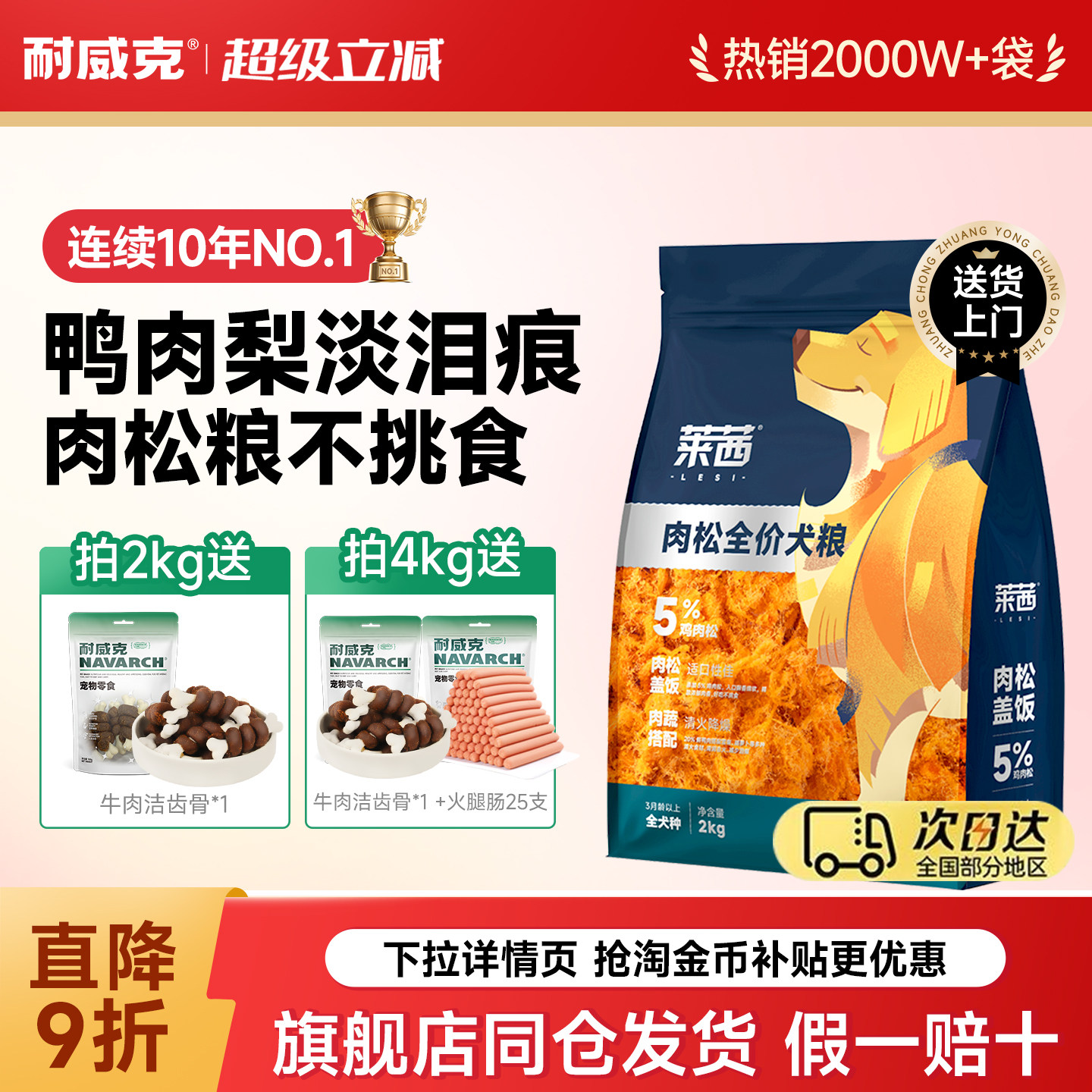 耐威克莱茜肉松狗粮通用贵宾泰迪鸭肉雪梨清热降火去泪痕专用狗粮,宠物/宠物食品及用品,狗全价膨化粮,淘宝优惠券,粉丝福利购,淘宝优惠卷