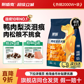 耐威克莱茜肉松狗粮通用贵宾泰迪鸭肉雪梨清热降火淡泪痕专用狗粮