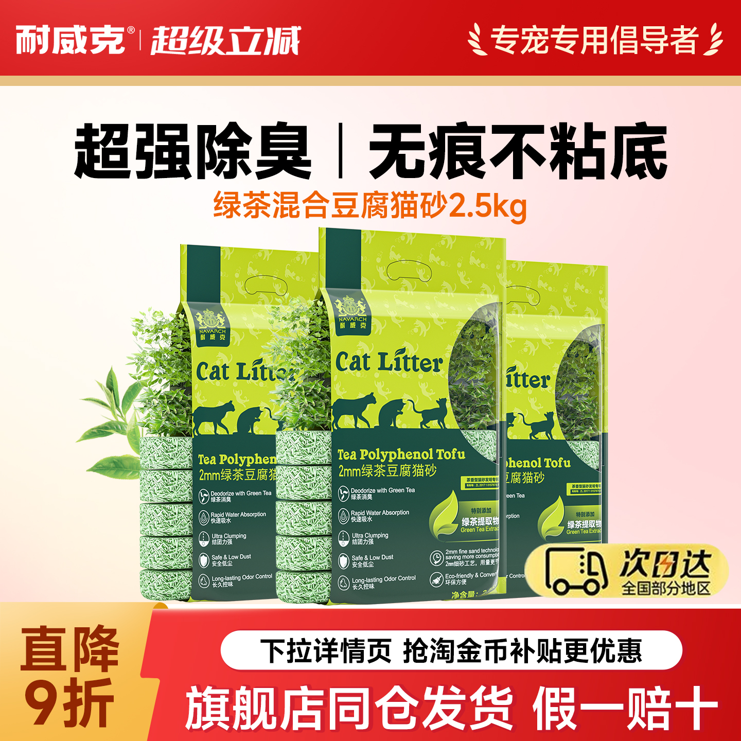 耐威克绿茶豆腐猫砂快速吸水结团