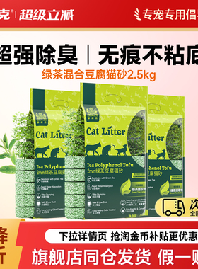 耐威克猫砂绿茶纯豆腐砂除臭无尘混合猫沙膨润土成幼猫专用包邮