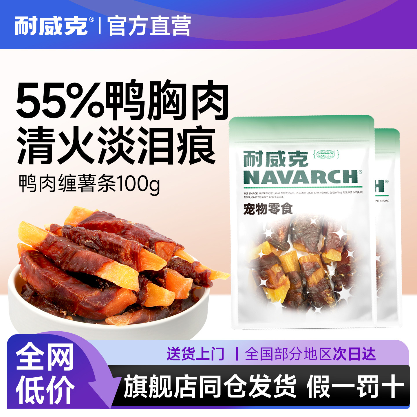 耐威克宠物狗狗零食鸭肉缠薯条泰迪金毛小型幼犬磨牙棒狗咬胶洁齿