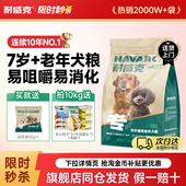 耐威克狗粮泰迪老年犬专用贵宾小颗粒小型犬专用通用老年犬软狗粮