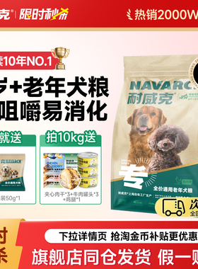 耐威克狗粮泰迪老年犬专用贵宾小颗粒小型犬专用通用老年犬软狗粮