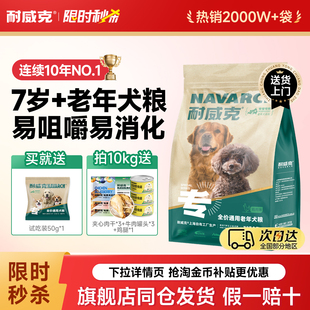 耐威克狗粮泰迪老年犬专用贵宾小颗粒小型犬专用通用老年犬软狗粮