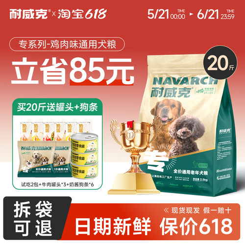 耐威克狗粮老年犬专用小颗粒软粮